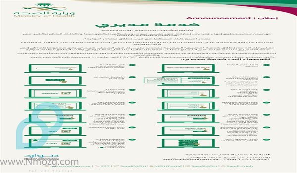 موارد وزارة الصحه