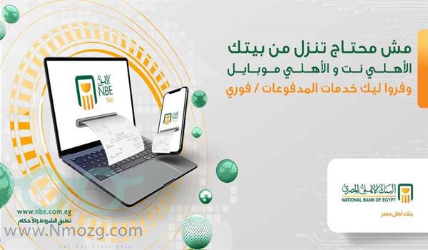 Ø®Ø·ÙˆØ§Øª ÙØªØ­ Ø­Ø³Ø§Ø¨ ÙÙ‰ Ø§Ù„Ø¨Ù†Ùƒ Ø§Ù„Ø§Ù‡Ù„Ù‰ Ø§Ù„Ù…ØµØ±Ù‰ 2021 Ù…ÙˆÙ‚Ø¹ Ù†Ù…ÙˆØ°Ø¬