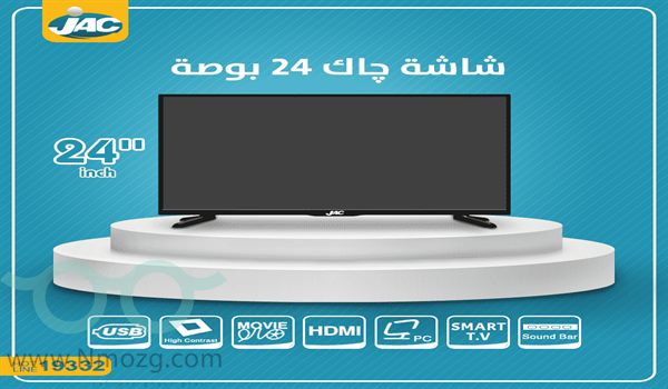 اسعار شاشات جاك 24 بوصة