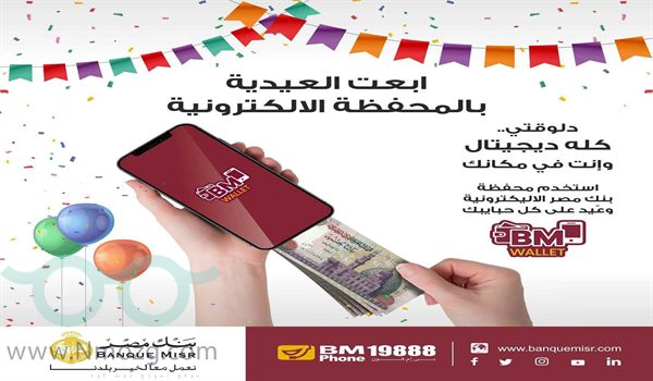 رقم خدمة عملاء بنك مصر الارضى