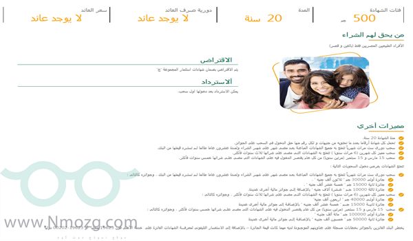 شهادات إستثمار البنك الأهلي المجموعة ج