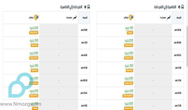 سوبرجيت من القاهرة إلى الغردقة