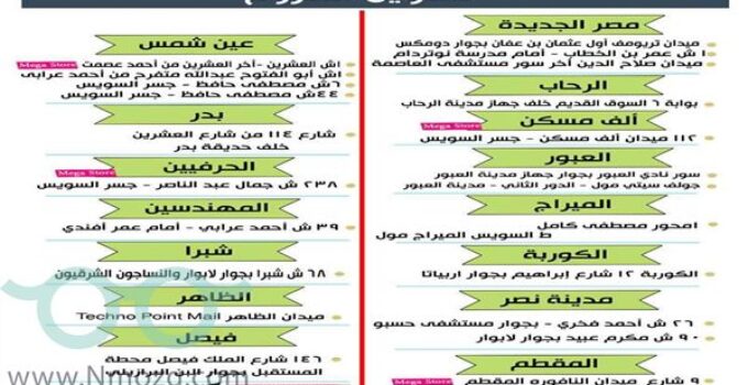 عناوين فروع دريم 2000 ورقم التليفون 2021