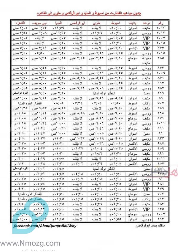 مواعيد قطارات القاهرة المنيا