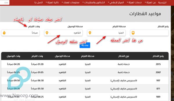 مواعيد قطارات القاهره المنيا